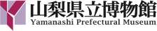 山梨県立博物館